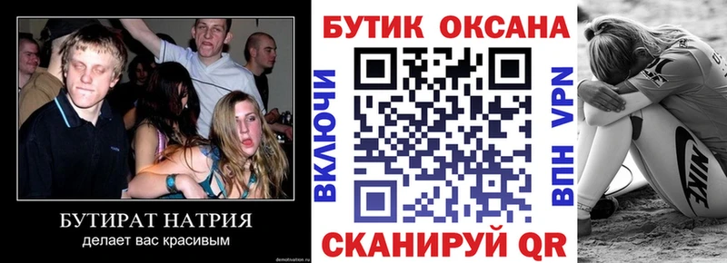 Бутират Butirat  цена наркотик  Елец 